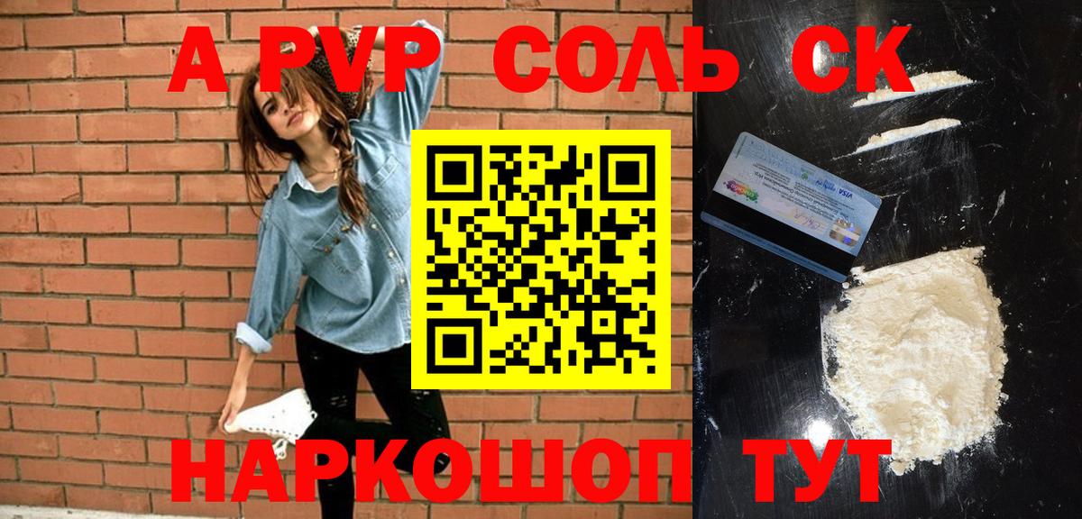 Альфа ПВП Соль Можайск