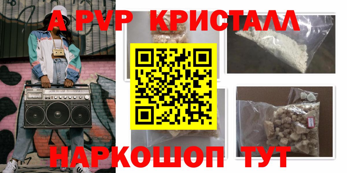 A PVP кристаллы  APVP крисы CK  купить наркотик  Можайск  A PVP  Вход с VPN  Alpha PVP VHQ 