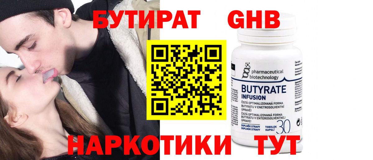 Бутират BDO  Вход с VPN  Можайск 