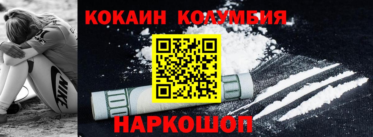 COCAIN Эквадор  Вход с VPN  Кокаин 99%  Можайск 