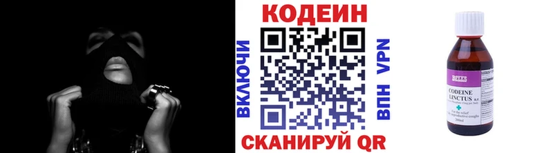 Кодеин напиток Lean (лин)  купить наркотики цена  Можайск 