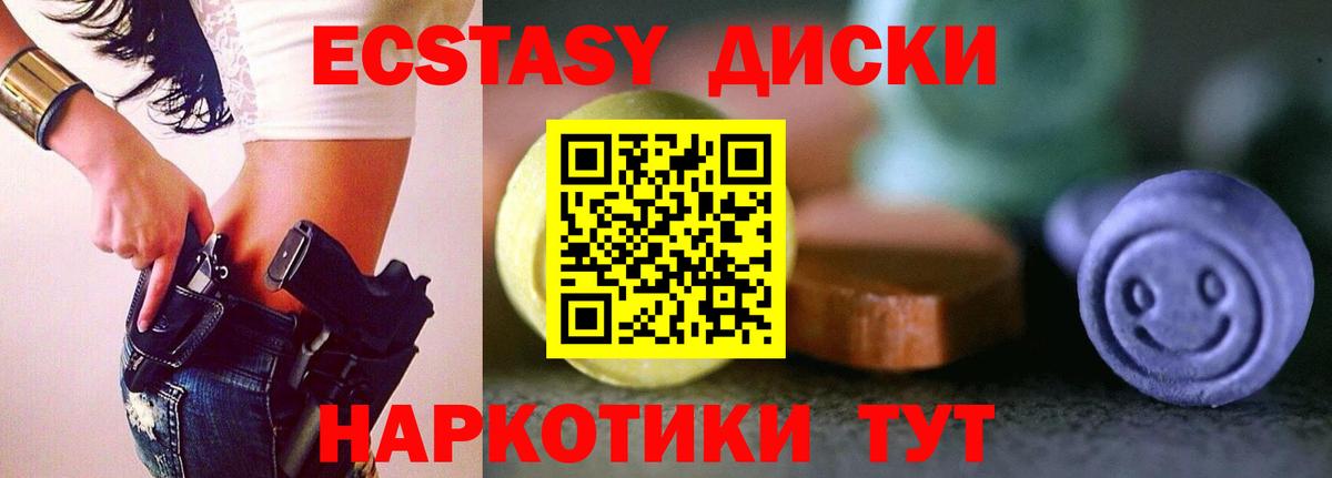 Ecstasy диски  Ecstasy  Можайск  Вход с VPN  Ecstasy круглые 