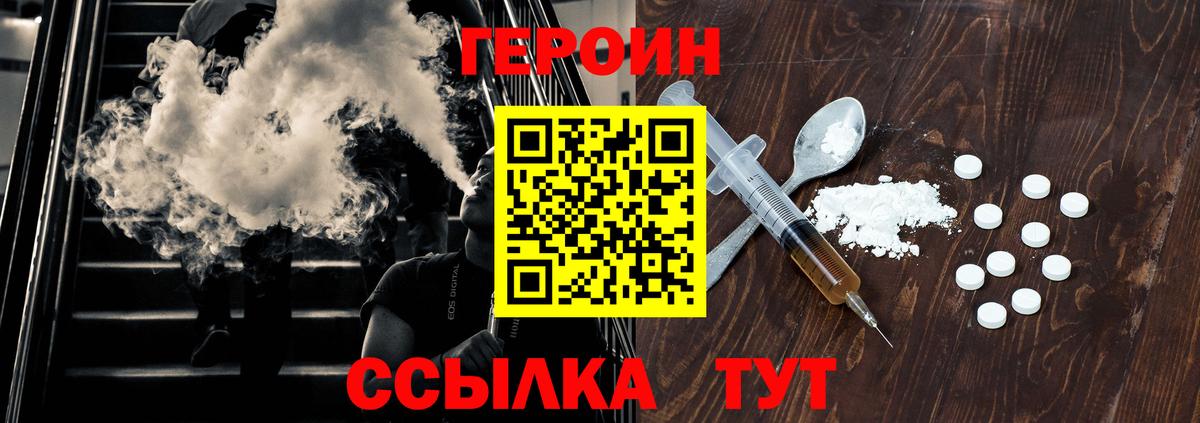 Героин Heroin Можайск