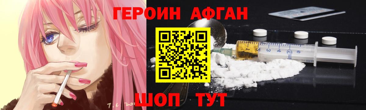 Героин VHQ Можайск