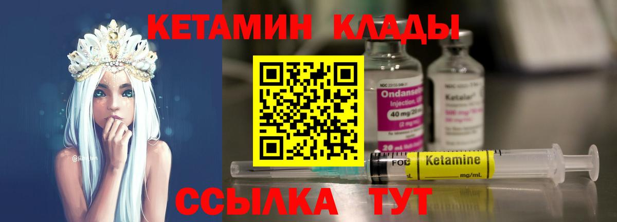 Можайск  КЕТАМИН VHQ  Вход с VPN 