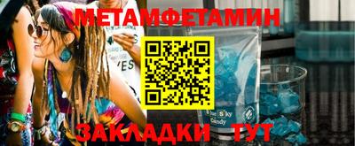 метамфетамин Волгодонск