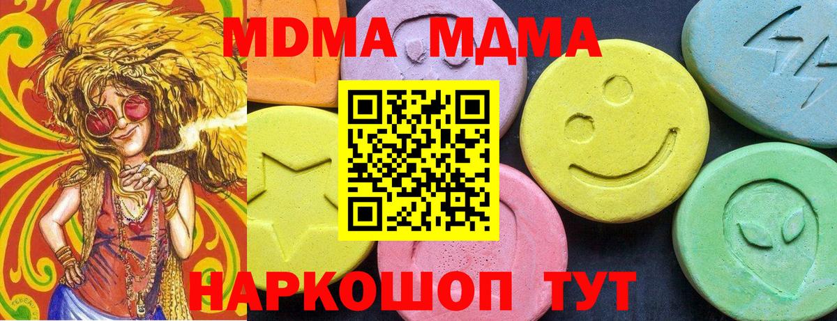 МДМА молли  Вход с VPN  MDMA  Можайск 