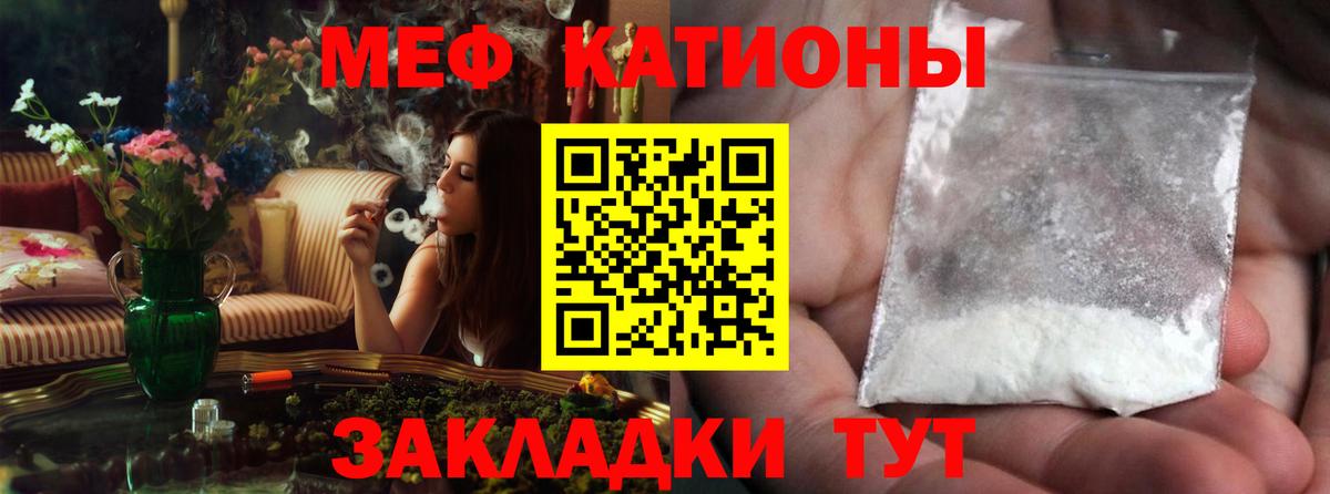 Меф мяу мяу мука Можайск