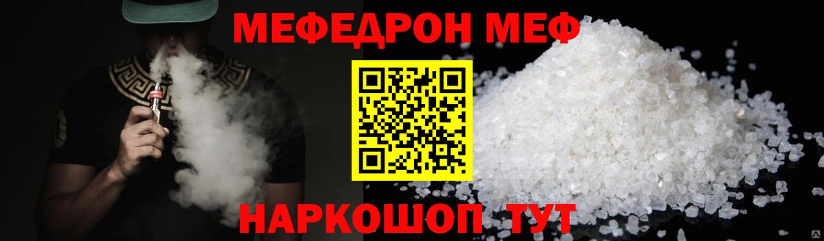 МЯУ-МЯУ  МЯУ-МЯУ VHQ  Можайск  Меф mephedrone 