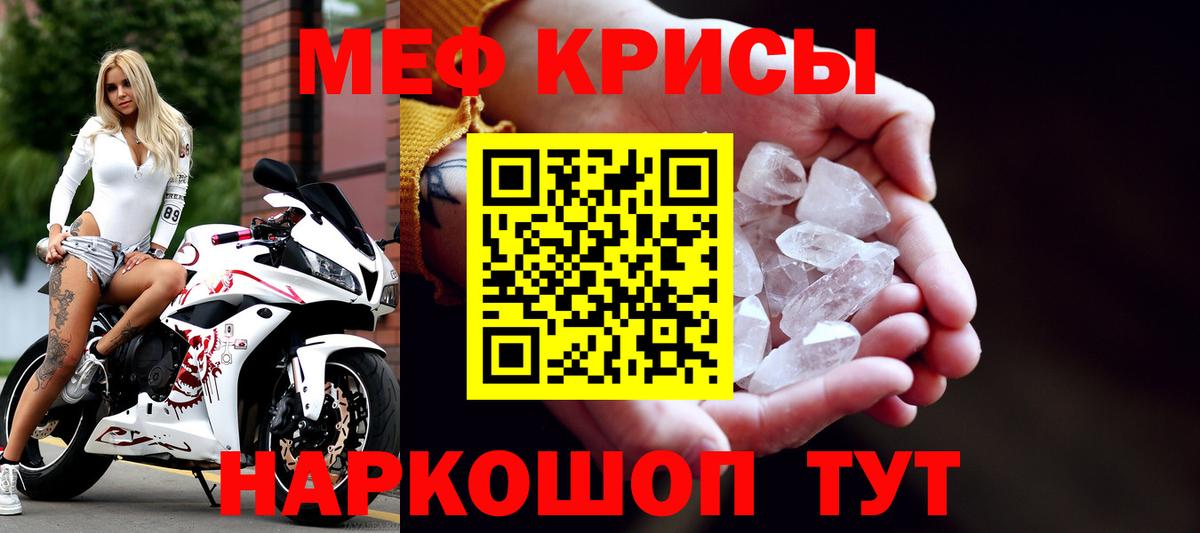 Меф кристаллы Можайск