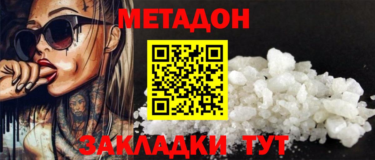 МЕТАДОН кристалл  мега   Вход с VPN  Можайск  Метадон мёд 