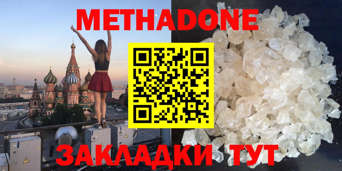 Метадон methadone Можайск
