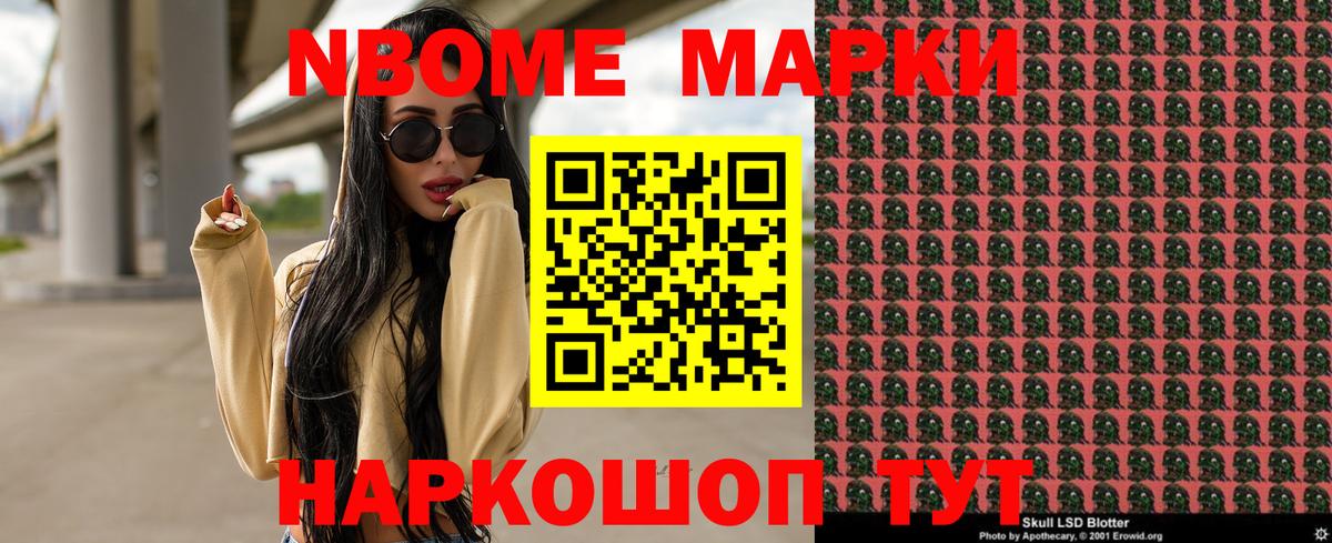 Марки 25I-NBOMe 1,5мг  Марки 25I-NBOMe 1,5мг  Вход с VPN  Можайск 